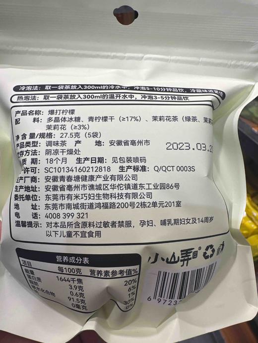 小山弄爆打柠檬水果茶57.5g 商品图2