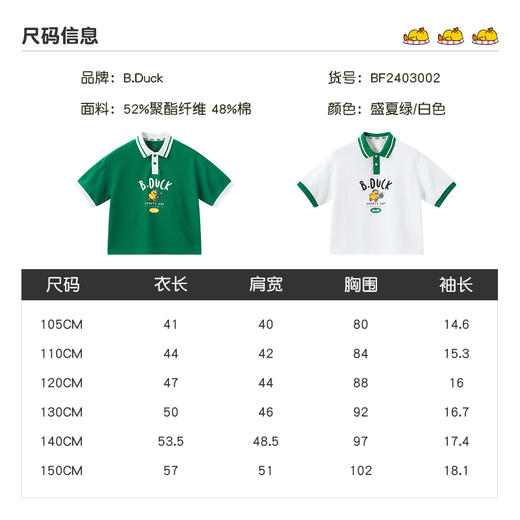 B.Duck小黄鸭童装夏季短袖POLO衫105-150 BF2403002 商品图1