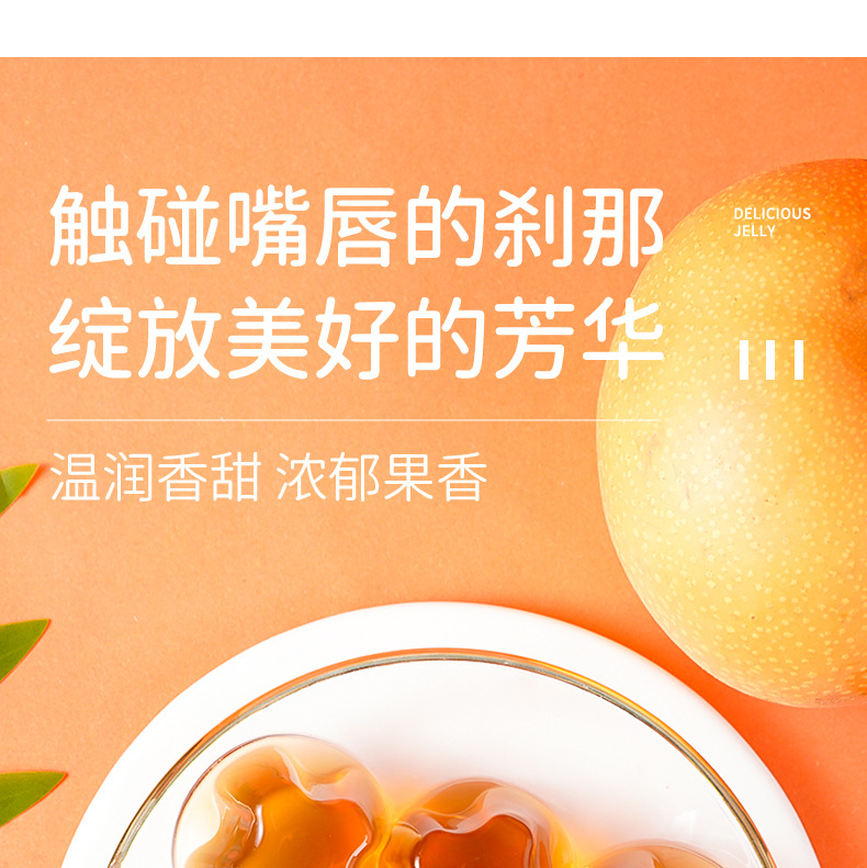 秋梨枇杷果冻详情_05.jpg