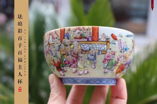 珐琅彩百子百福主人杯 商品图0