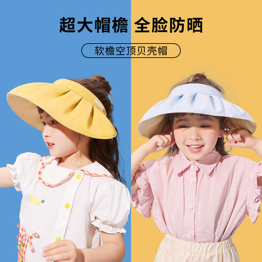 Lemonkid柠檬宝宝儿童防晒贝壳帽 防紫外线UPF50+ 空顶太阳帽 商品图0