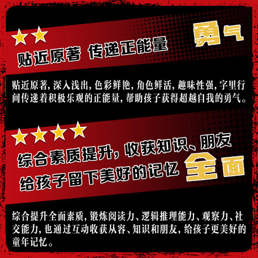 四大名著侦探社：我是美猴王   常聪，源子夫 著   磨铁图书 商品图4