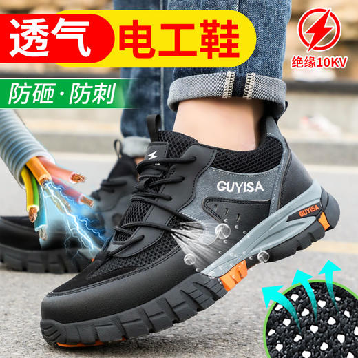 新品夏季绝缘劳保鞋10KV防砸防刺钢包头四季款透气防水 商品图1