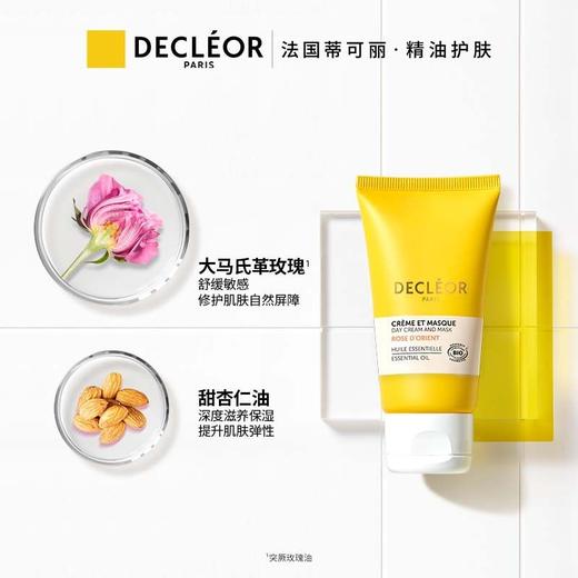 Decleor蒂可丽全系列面部保湿面膜50ml 商品图9