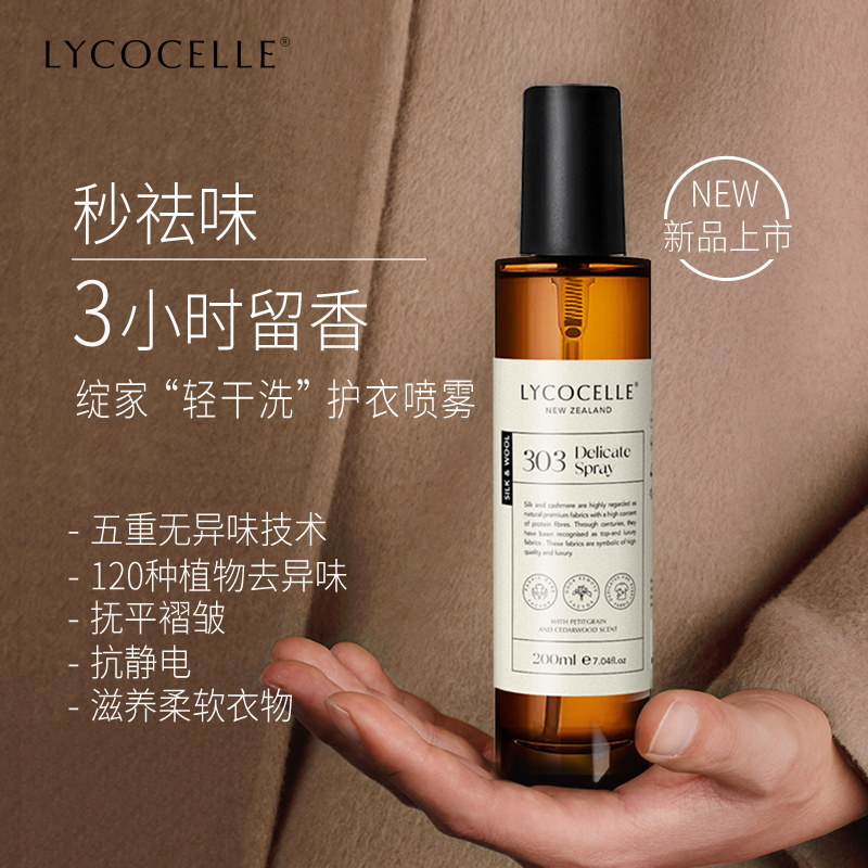【神奇专享】绽家香氛护衣柔顺护衣喷雾200ml【限时活动，买2瓶装送中样110ml*1瓶，味道随机】