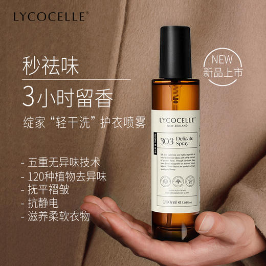 【神奇专享】绽家香氛护衣柔顺护衣喷雾200ml【限时活动，买2瓶装送中样110ml*1瓶，味道随机】 商品图0