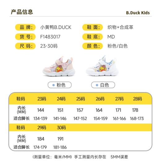 B.Duck小黄鸭童鞋夏季儿童运动鞋23-30 F1483017 商品图1