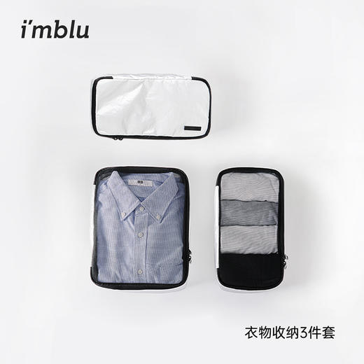 imblu 新款衣物收纳套装 商品图1