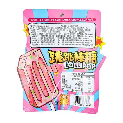 蹦乐乐 跳跳棒糖（草莓味）48g/袋 商品图1