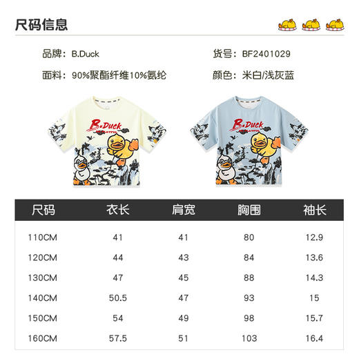 B.Duck小黄鸭童装夏季短袖T恤110-160 BF2401029 商品图1