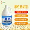 酸性除垢剂 商品缩略图0