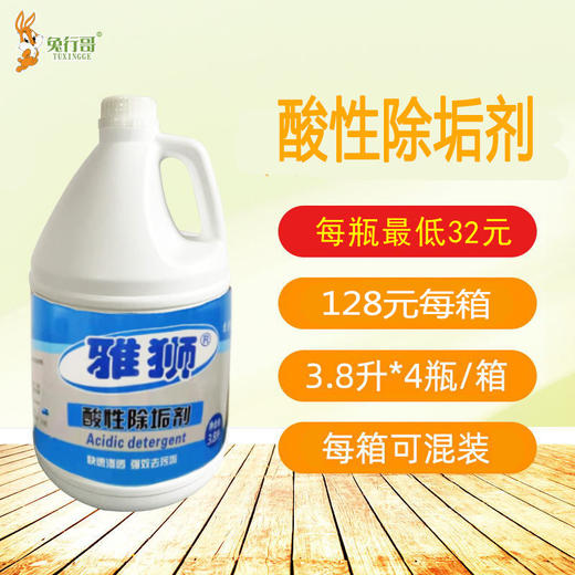 酸性除垢剂 商品图0