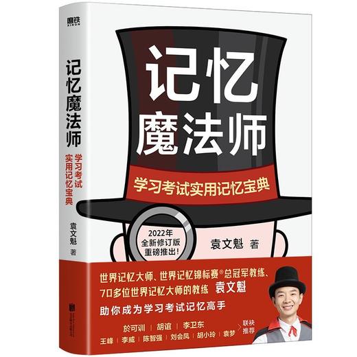 【3册】记忆魔法师+学霸记忆法+小学生学霸记忆法 商品图3