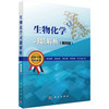 生物化学习题解析（第四版）陈钧辉 商品缩略图0