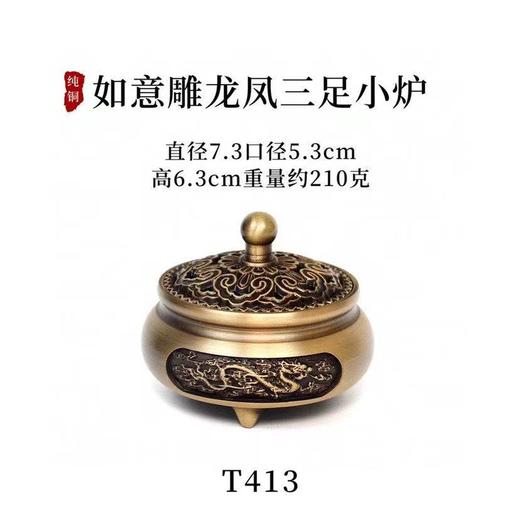 纯铜如意龙凤雕龙凤小三足炉 商品图0