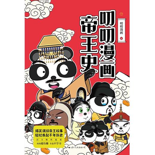 叨叨漫画帝王史·下  叨叨漫画 著  磨铁图书 商品图3
