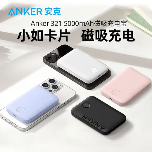 【热销】Anker安克5000毫安磁吸无线充电宝适用于苹果14手机Promax专用iphone13/12magsafe快充移动电源 A1616 商品图4