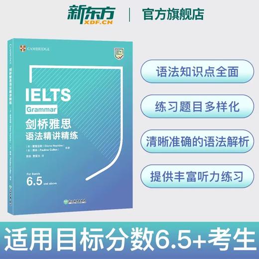 【新东方】IELTS雅思精讲精练核心词汇高级篇语法常见错误单词资料书新东方 搭剑雅真题17写作听力阅读口语考试高分教材教程 商品图3