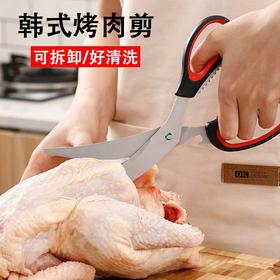 厨房剪刀 韩式烤肉剪刀 多功能不锈钢鸡排剪可拆装牛扒鸡扒剪刀