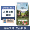 【正品】伯纳天纯丛林探秘全价全期犬粮12kg犬通用狗粮金毛萨摩耶无谷 商品缩略图0