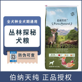 【正品】伯纳天纯丛林探秘全价全期犬粮12kg犬通用狗粮金毛萨摩耶无谷