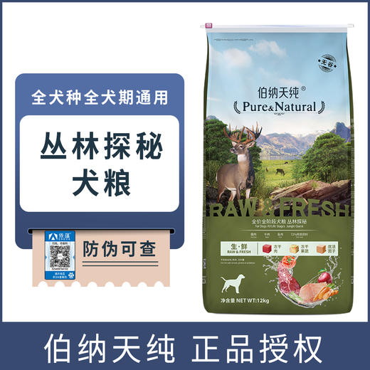 【正品】伯纳天纯丛林探秘全价全期犬粮12kg犬通用狗粮金毛萨摩耶无谷 商品图0