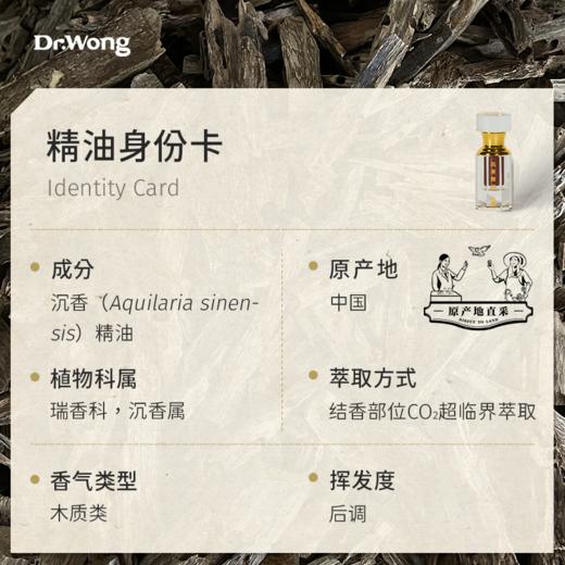 沉香 单方精油2ml（旧版） 商品图2