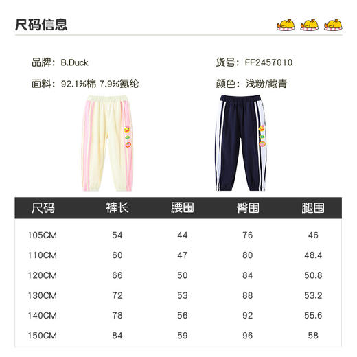B.Duck小黄鸭童装夏季针织长裤105-150 FF2457010 商品图1