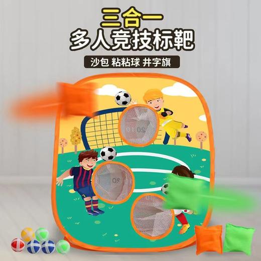 【三合一！儿童沙包投掷板】儿童三合一沙包板，丢沙包投掷，沙袋运动与九宫格，室内道具扔豆袋玩具 商品图0