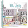 小小旅行家绘本中国行·第一辑全6册 原创人文地理绘本套装 3-8岁 商品缩略图4