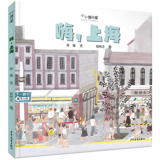 小小旅行家绘本中国行·第一辑全6册 原创人文地理绘本套装 3-8岁 商品图4