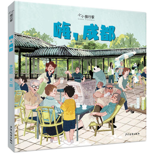 小小旅行家绘本中国行·第一辑全6册 原创人文地理绘本套装 3-8岁 商品图1