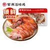 【气调锁鲜】紫燕百味鸡五香猪头肉260g/盒 商品缩略图4