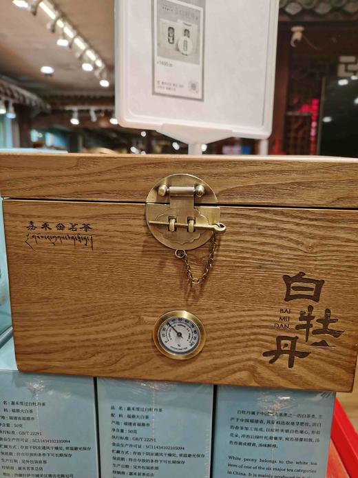 2000福鼎白茶白牡丹 商品图1