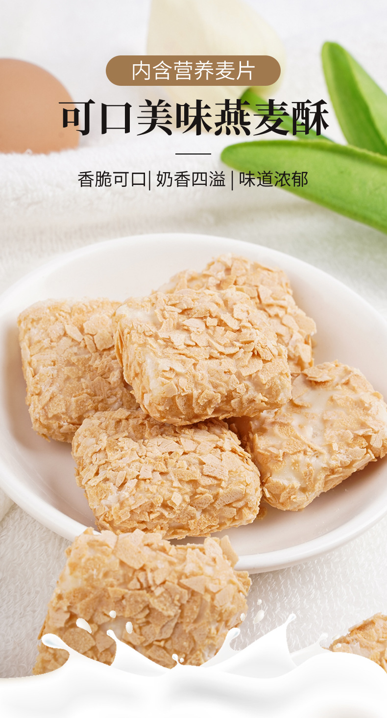 燕麦酥详情_01.jpg