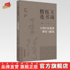 王琦中医腹诊研究与临床（4）王琦 著  王琦医书精选 中国中医药出版社 书籍 商品缩略图0