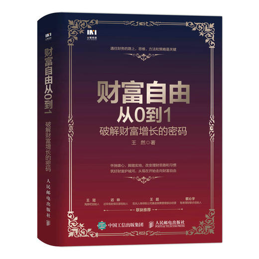 财富自由从0到1 破解财富增长的密码 精装版理财图书 一本书读懂投资理财 培养财商思维 家庭理财手册 筑好财富护城河 商品图1