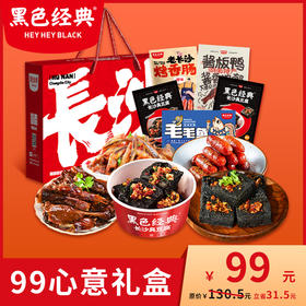 【作废禁用】湖南特产99心意礼盒送礼礼包套餐