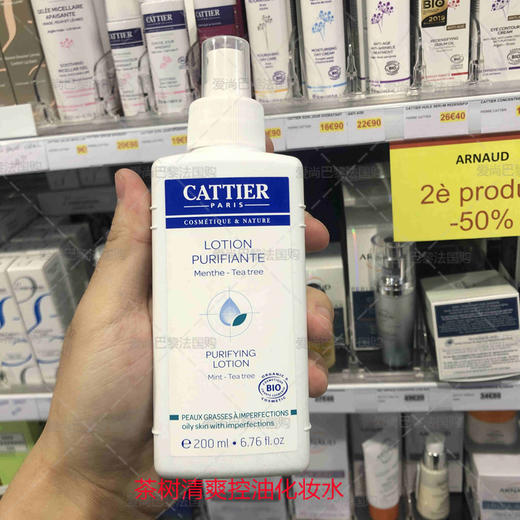 保税现货-CATTIER 加帝耶有机薄荷BIO茶树清爽kong油化妆水200ml 商品图1