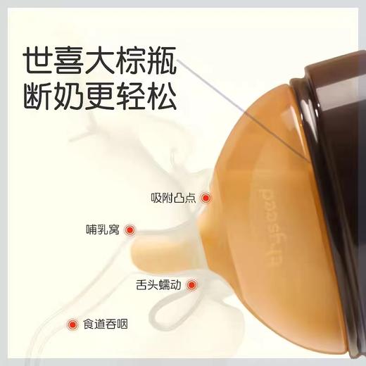世喜大棕瓶 婴儿断奶奶瓶 宝宝奶瓶奶嘴宽口径硅胶吸管奶瓶240ml 商品图1