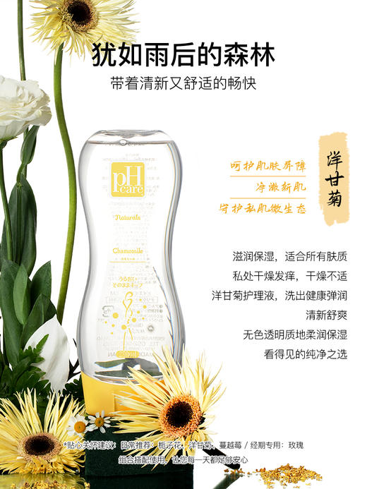 【多款香型 减少异味尴尬】日本PHcare女性私处护理洗液 250ML  (NN17) 商品图3