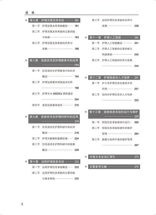 护理信息学 王泠 周芳主编 十四五普通高等教育本科规划教材 第3轮教材 供本科护理学类专业用 北京大学医学出版社9787565926518 商品图3