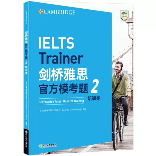 【新东方】剑桥雅思官方模考题1+2培训类(共2本) IELTS教材 语法词汇练习备考资料书籍 答案解析写作高分范文 商品图1