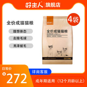 【商品】好主人全价理想体态室内成猫粮10kg