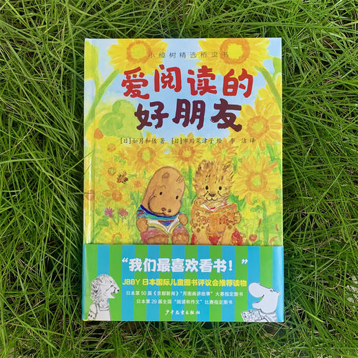 专场 爱阅读的好朋友+月光餐厅（2本装）小樟树精选桥梁书 商品图2
