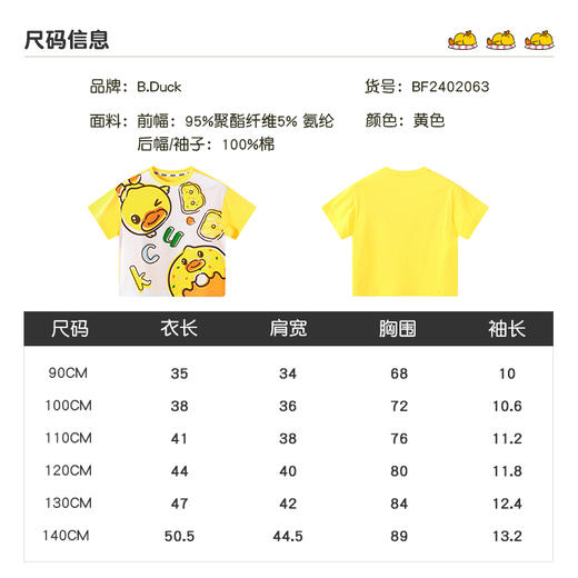 B.Duck小黄鸭童装夏季短袖T恤90-140 BF2402063 商品图1