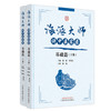 【套装全2册】海派大师讲中医实录：基础篇（上下册） 张挺 邹纯朴 主编 中国中医药出版社 书籍  商品缩略图4