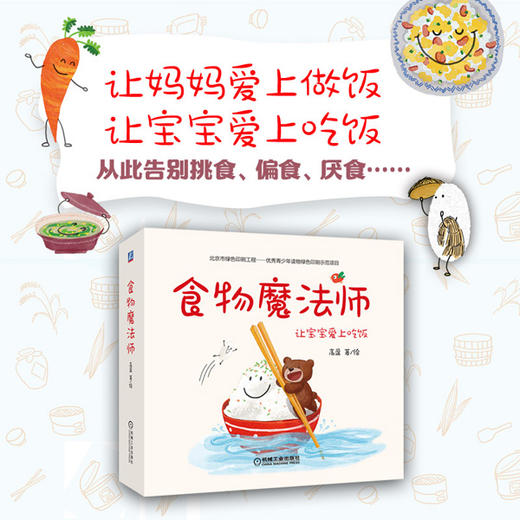 食物魔法师（套书4本） 商品图1