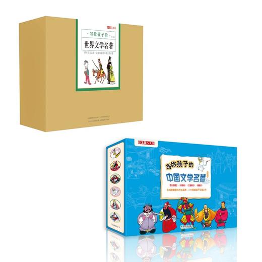 小牛顿人文馆·写给孩子的文学名著（全25册）：中国文学名著+世界文学名著 商品图0