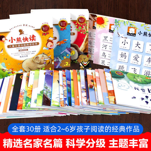 《小熊快读:儿童汉语分级阅读》 商品图5